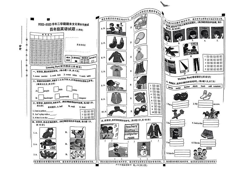 河北省邢台市沙河市2022-2023学年四年级下学期期末英语试题01