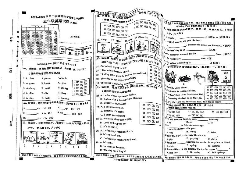 河北省邢台市沙河市2022-2023学年五年级下学期期末英语试题01