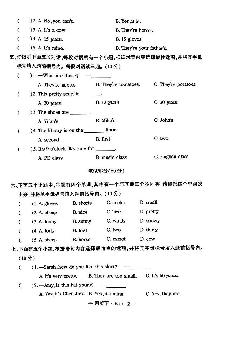 江西省宜春市奉新县2022-2023学年四年级下学期期末英语试卷02