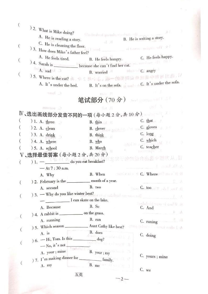 山西省吕梁市离石区2022-2023学年五年级下学期英语期末测试卷第2页