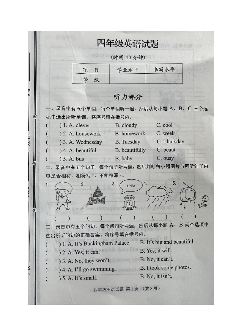 山东省日照市五莲县2022-2023学年四年级下学期期末考试英语试题第1页