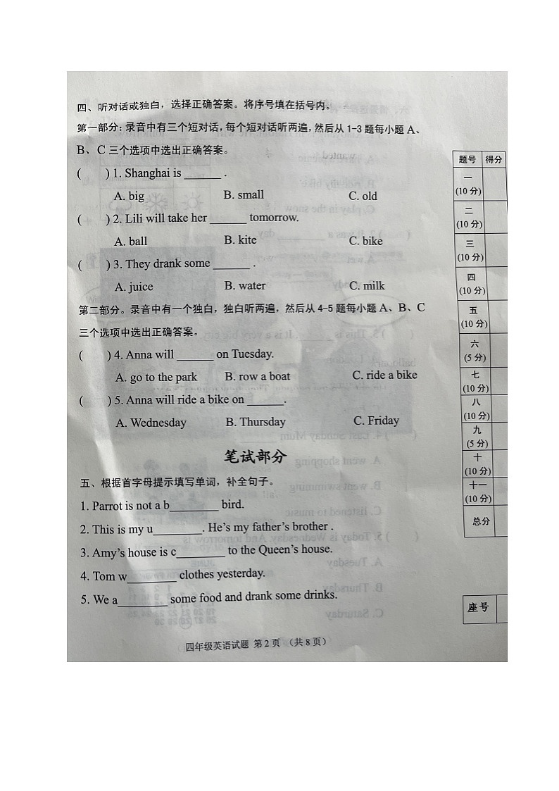 山东省日照市五莲县2022-2023学年四年级下学期期末考试英语试题第2页