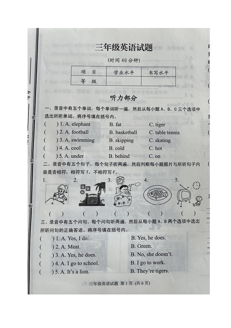 山东省日照市五莲县2022-2023学年三年级下学期期末考试英语试题第1页