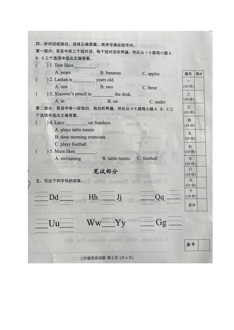 山东省日照市五莲县2022-2023学年三年级下学期期末考试英语试题第2页