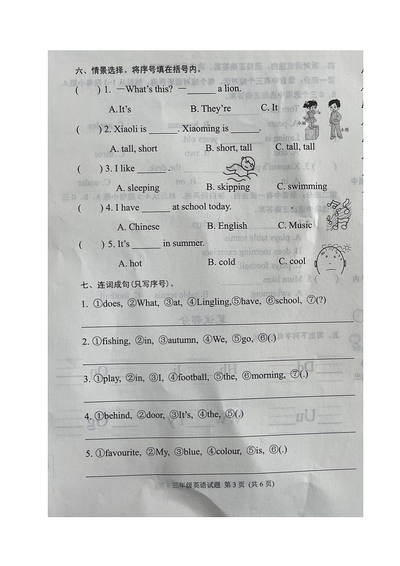 山东省日照市五莲县2022-2023学年三年级下学期期末考试英语试题第3页