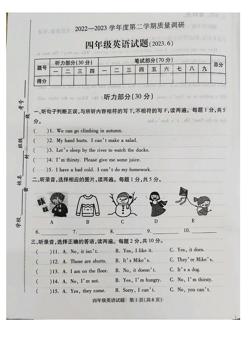 江苏省徐州市沛县2022-2023学年四年级下学期6月期末英语试题第1页