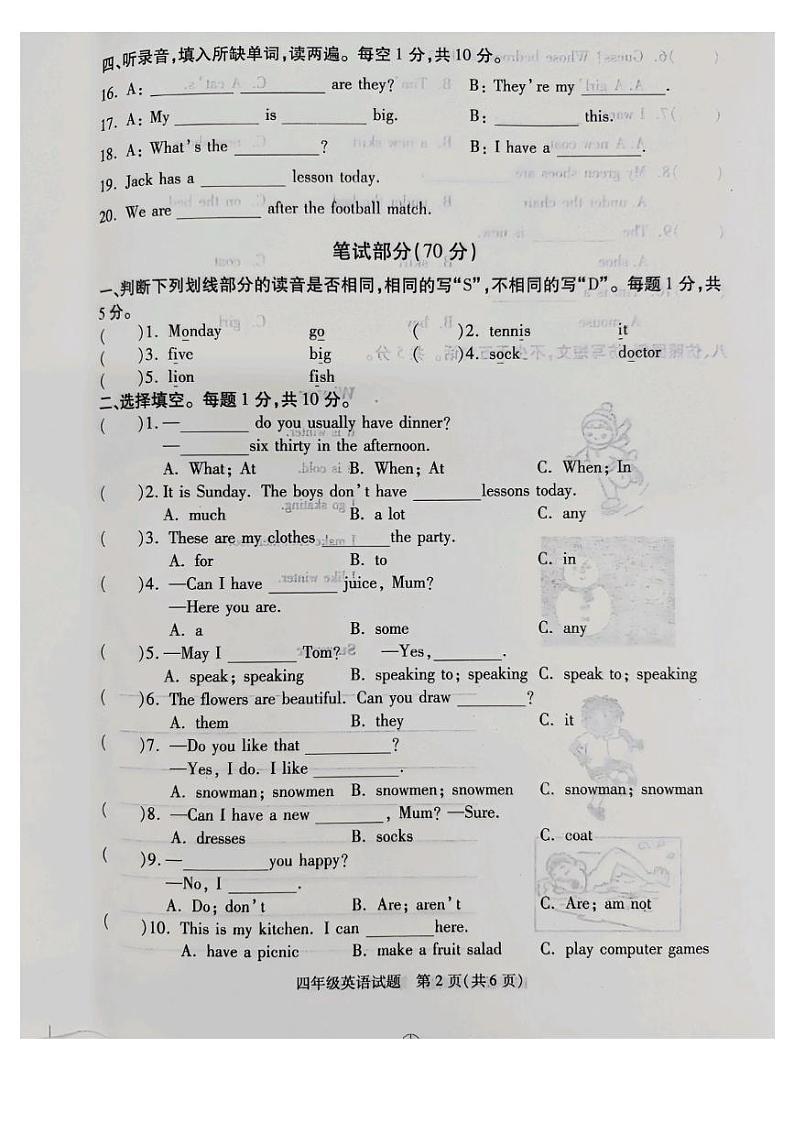 江苏省徐州市沛县2022-2023学年四年级下学期6月期末英语试题第2页