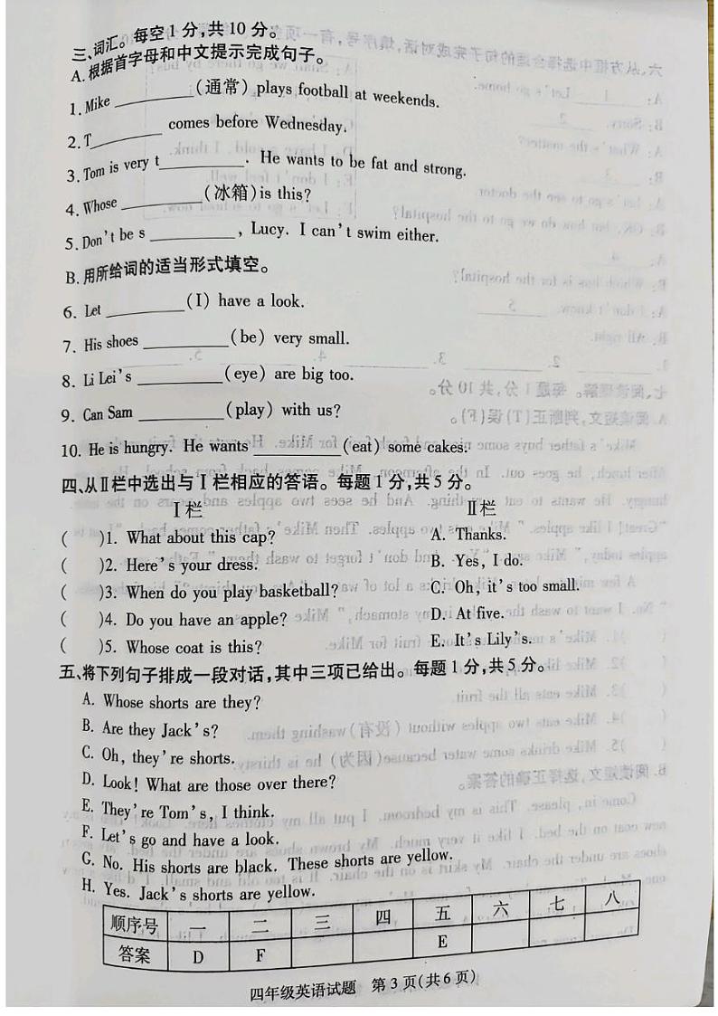 江苏省徐州市沛县2022-2023学年四年级下学期6月期末英语试题第3页