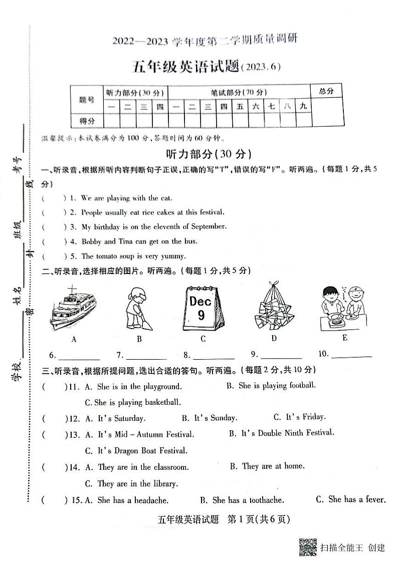 江苏省徐州市沛县2022-2023学年五年级下学期期末英语试题第1页