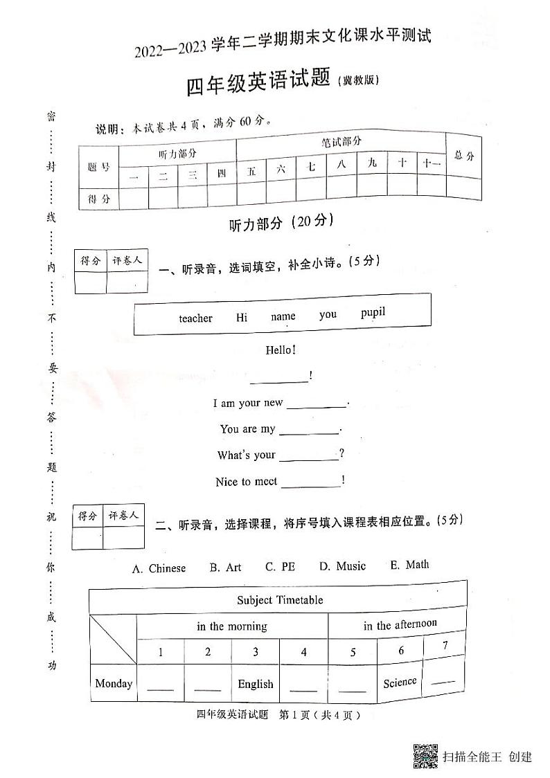 河北省邢台市任泽区2022-2023学年四年级下学期期末英语试题第1页