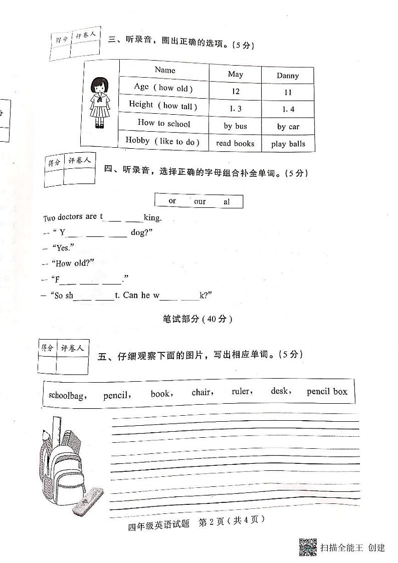 河北省邢台市任泽区2022-2023学年四年级下学期期末英语试题第2页