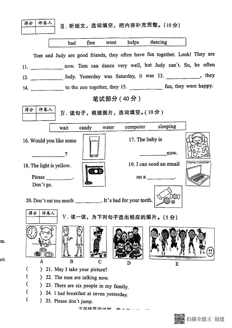 河北省邢台市任泽区2022-2023学年五年级下学期期末英语试题第2页