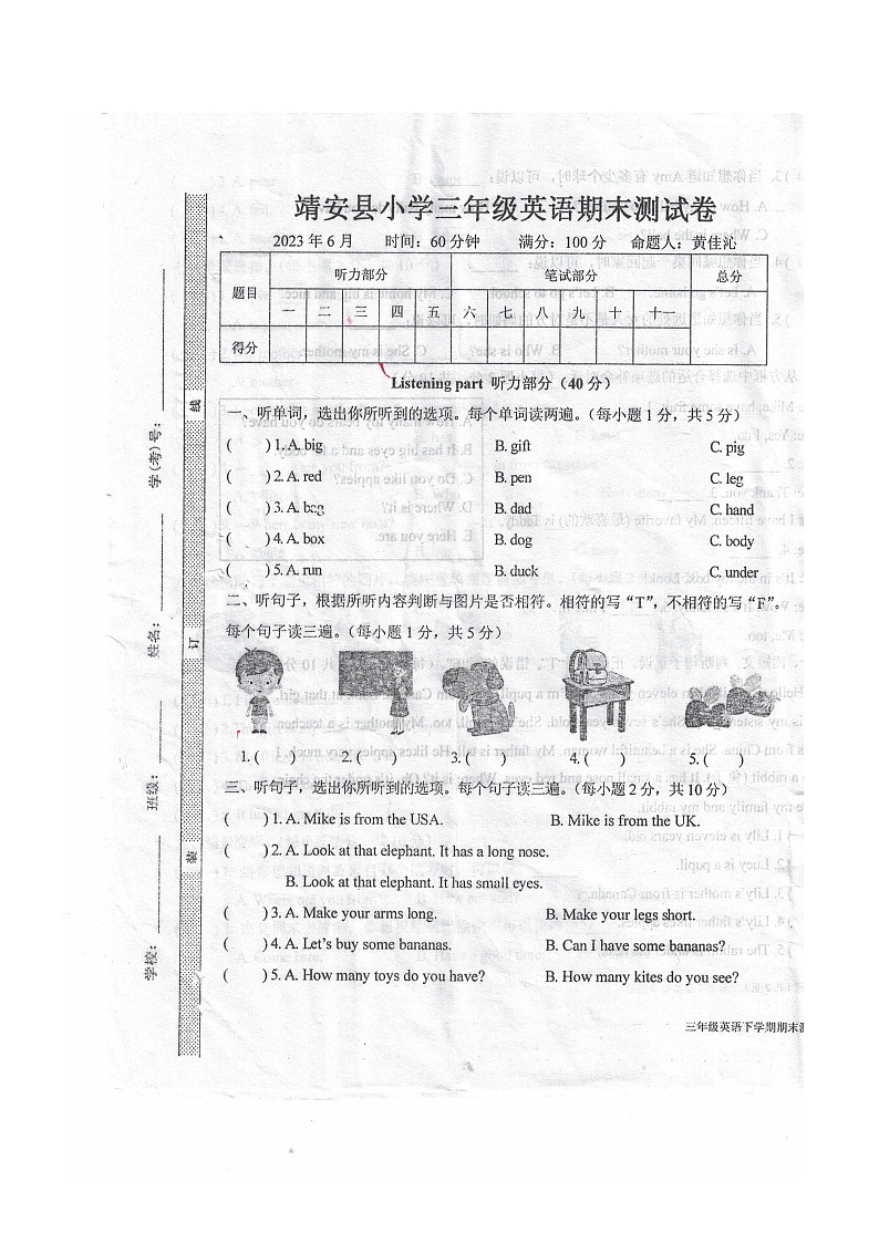 江西省宜春市靖安县2022-2023学年三年级下学期6月期末英语试题第1页