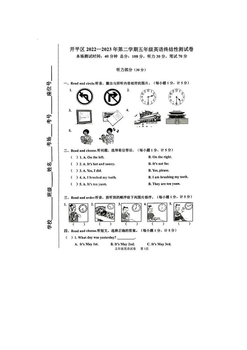 +河北省唐山市开平区2022-2023学年五年级下学期期末英语试题01