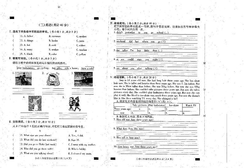 安徽省六安市霍邱县2022-2023学年六年级下学期6月期末英语试题第1页
