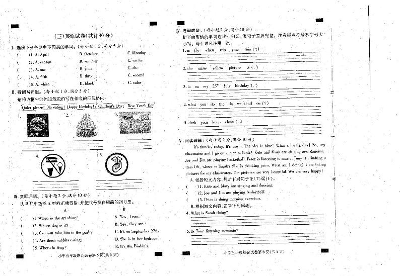 安徽省六安市霍邱县2022-2023学年五年级下学期6月期末英语试题第1页