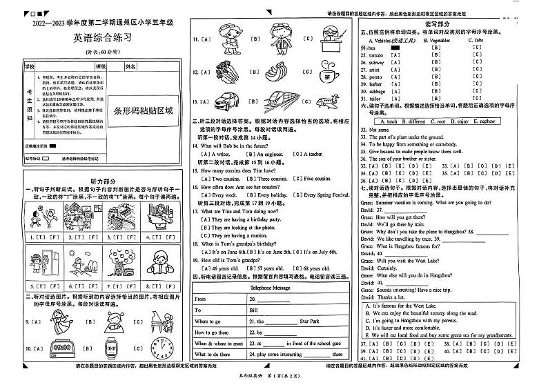 北京市通州区2022-2023学年五年级下学期期末英语试题第1页