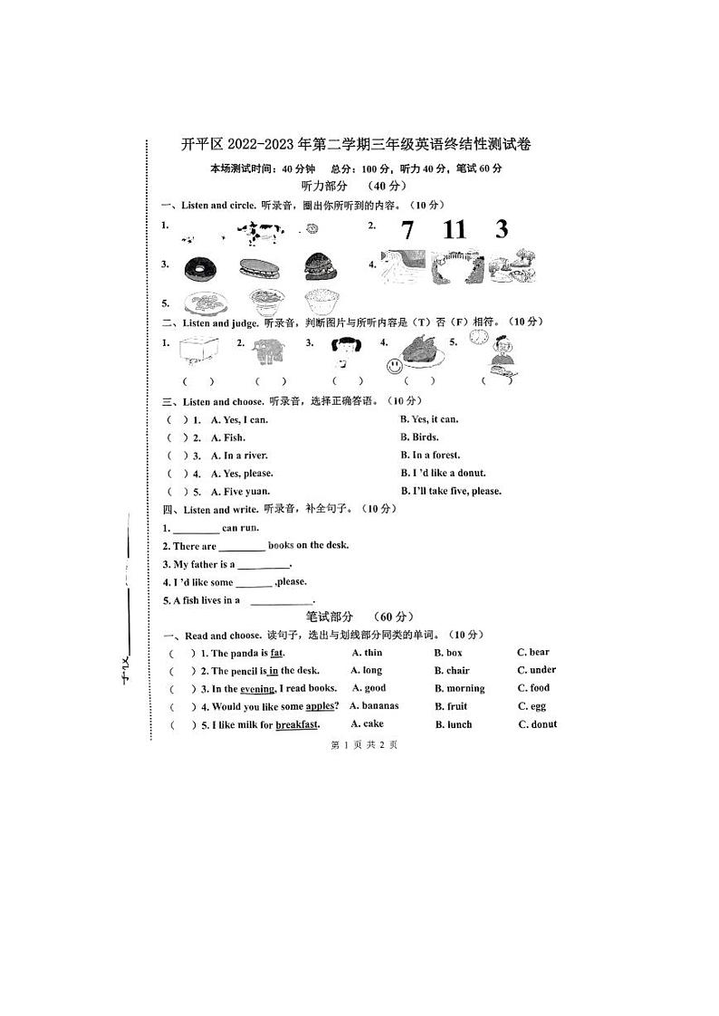 河北省唐山市开平区2022-2023学年三年级下学期期末英语试题第1页