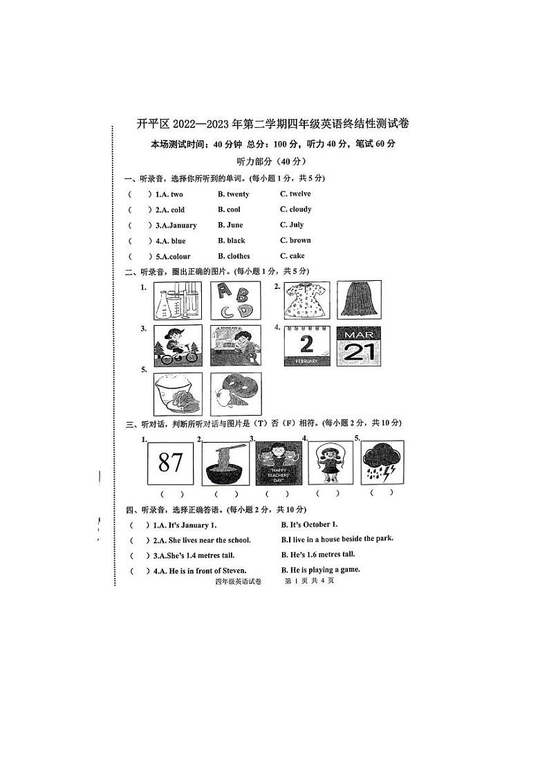 河北省唐山市开平区2022-2023学年四年级下学期期末英语试题第1页