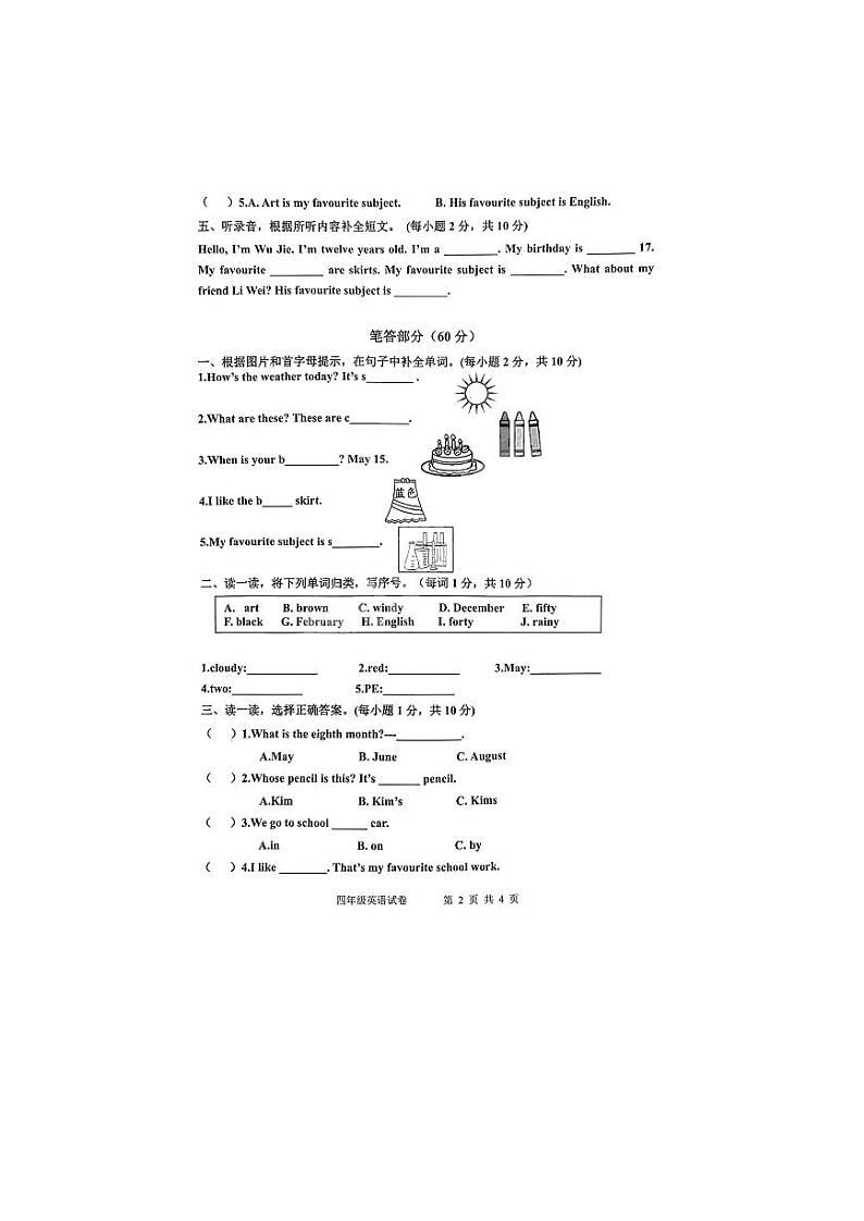 河北省唐山市开平区2022-2023学年四年级下学期期末英语试题第2页
