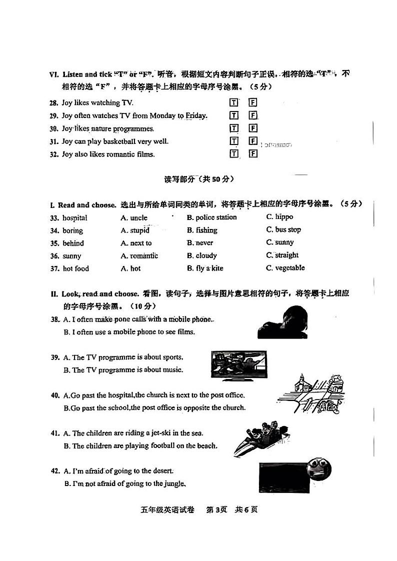 湖北省武汉市武昌区2022-2023学年五年级下学期期末英语试卷第3页