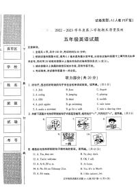 陕西省西安市2022-2023学年五年级下学期期末英语试卷