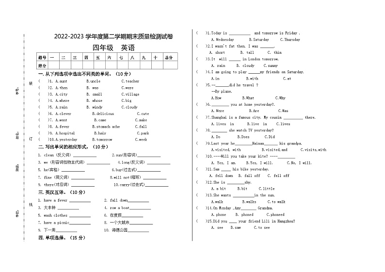 甘肃省武威市古浪县大靖第二小学2022-2023学年四年级下学期期末考试英语试题01