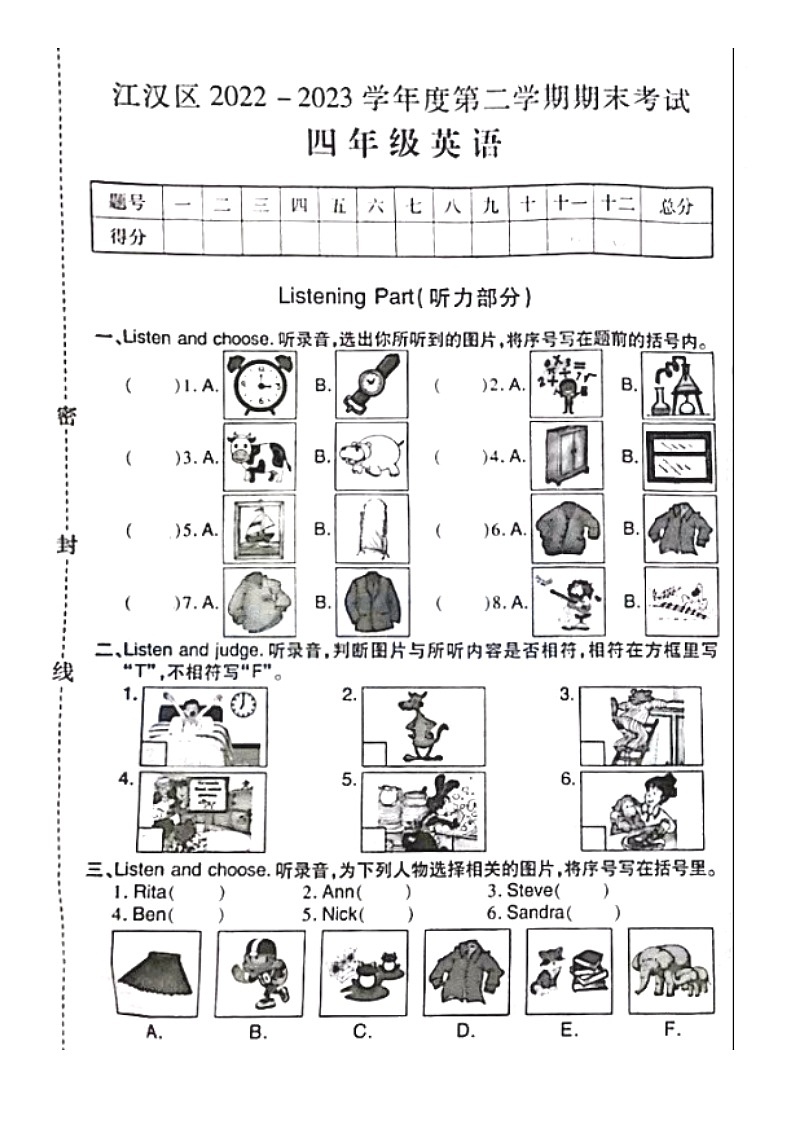 湖北省武汉市江汉区2022-2023学年四年级下学期期末英语试题第1页