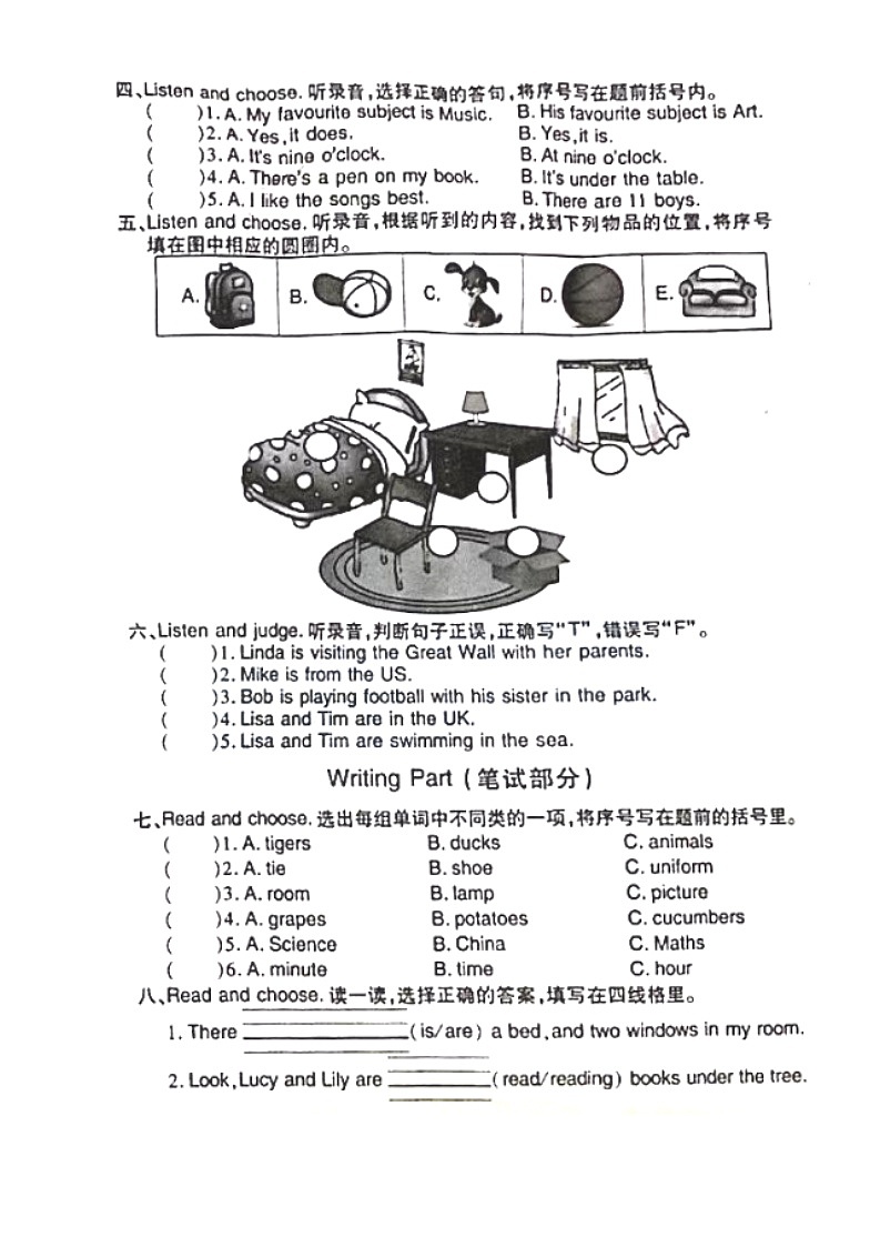 湖北省武汉市江汉区2022-2023学年四年级下学期期末英语试题第2页