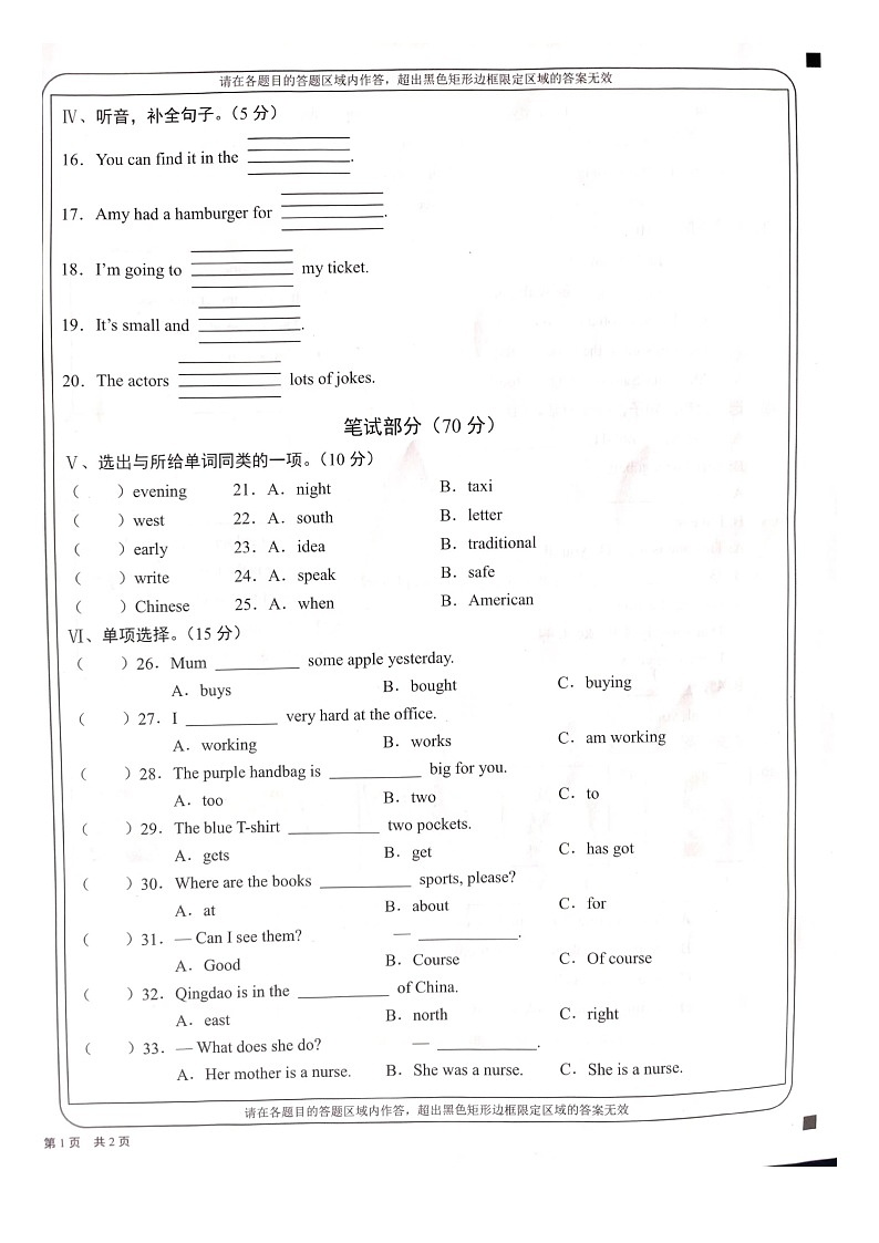 山西省临汾市霍州市2022-2023学年五年级下学期6月期末英语试题02