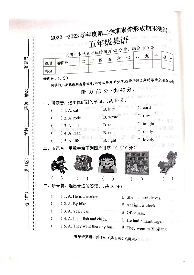 山西省临汾市霍州市辛置镇辛置学校2022-2023学年五年级下学期6月期末英语试题01