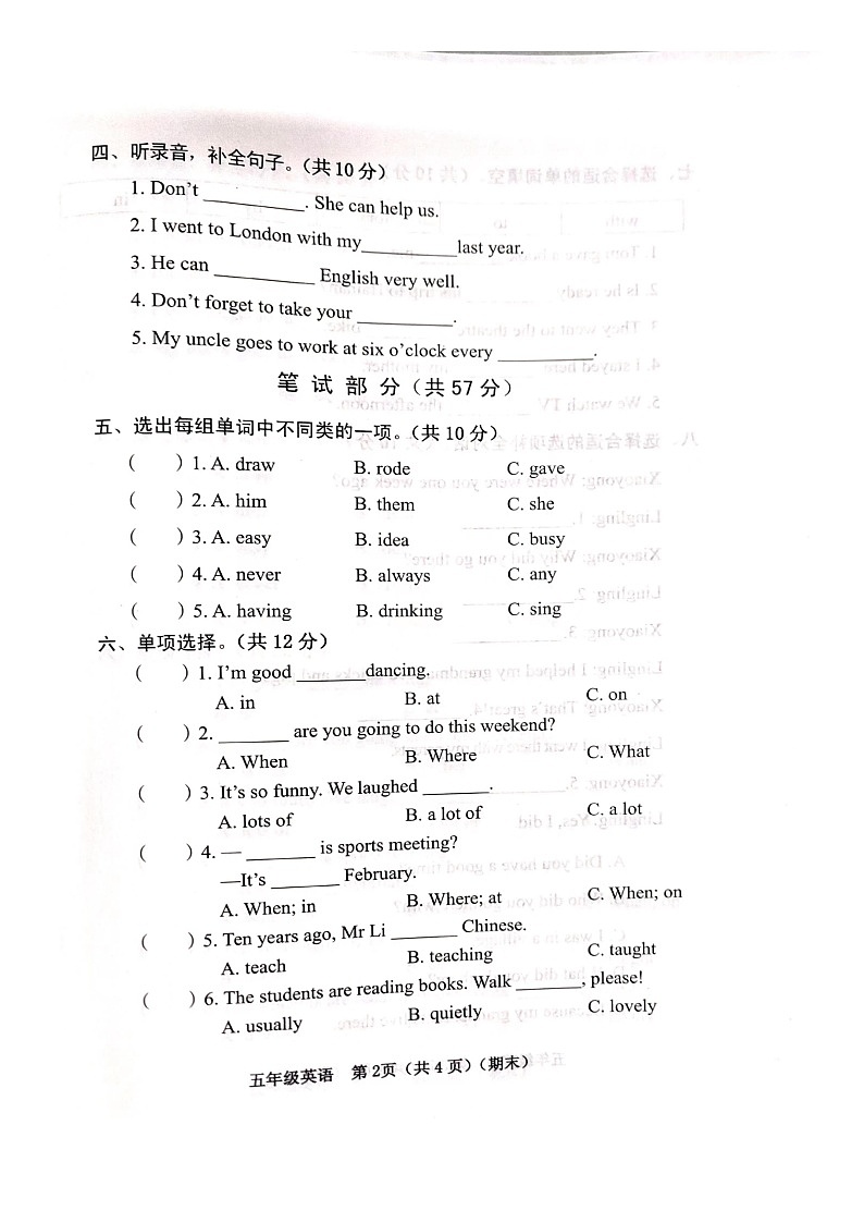 山西省临汾市霍州市辛置镇辛置学校2022-2023学年五年级下学期6月期末英语试题02