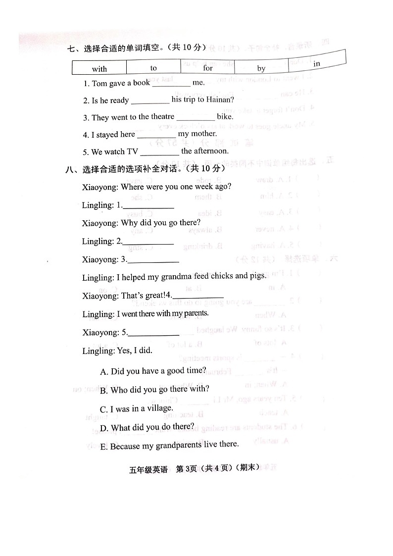 山西省临汾市霍州市辛置镇辛置学校2022-2023学年五年级下学期6月期末英语试题03