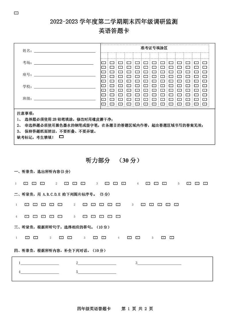 江苏省宿迁市2022-2023学年四年级下学期期末调研英语试卷01