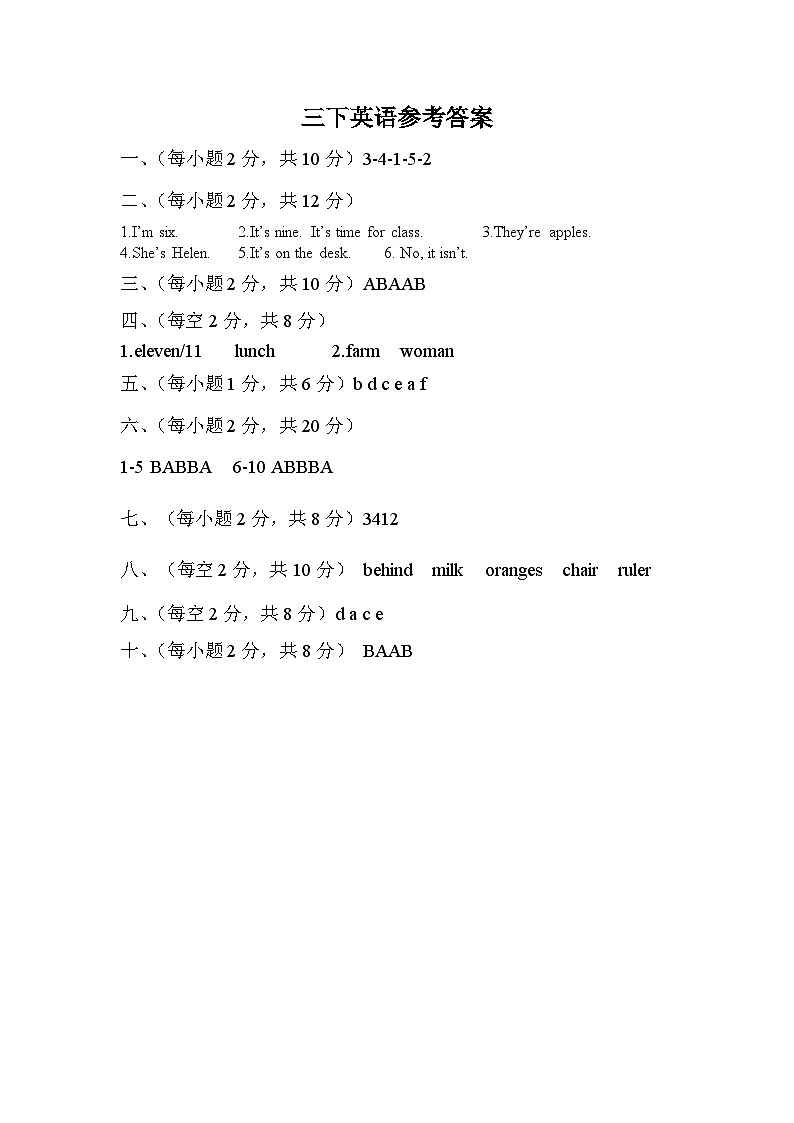 三下英语期末参考答案第1页