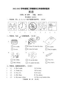 江苏省宿迁市2022-2023学年三年级下学期期末调研英语试卷