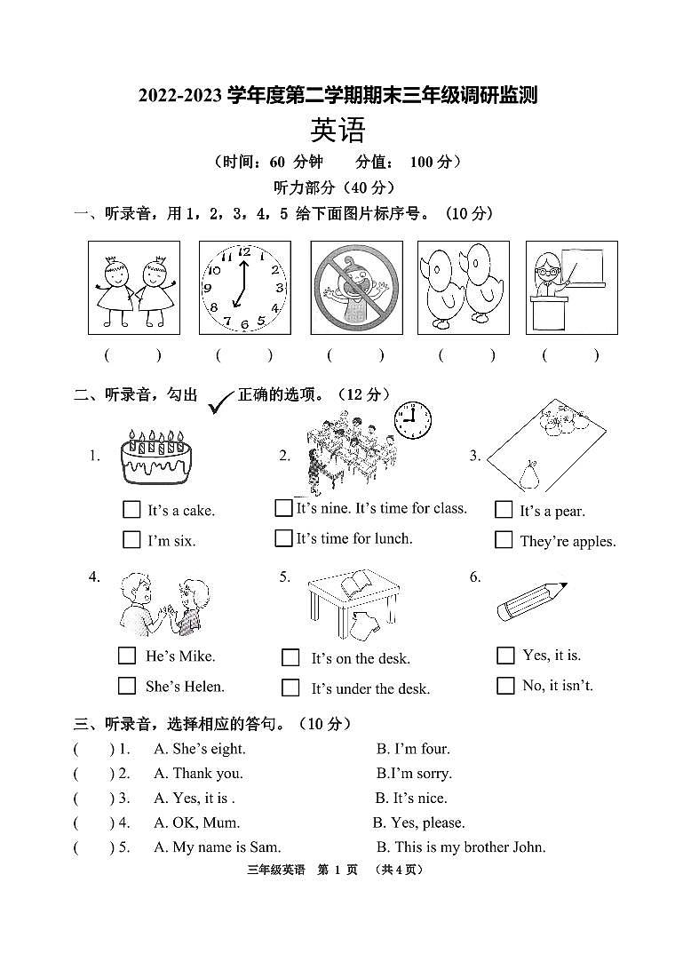 三下英语期末试卷第1页