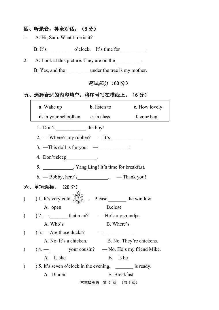 三下英语期末试卷第2页