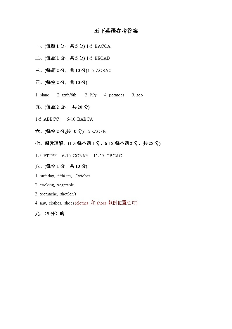 五下英语期末参考答案第1页