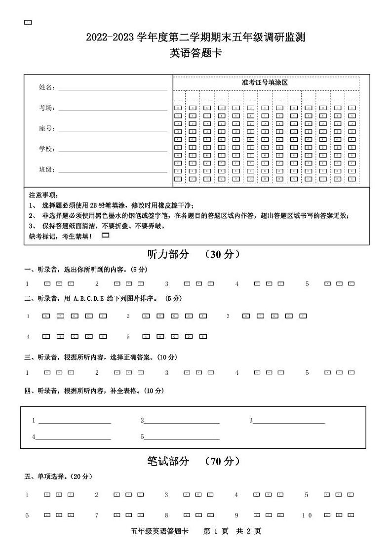 五年级英语答题卡第1页
