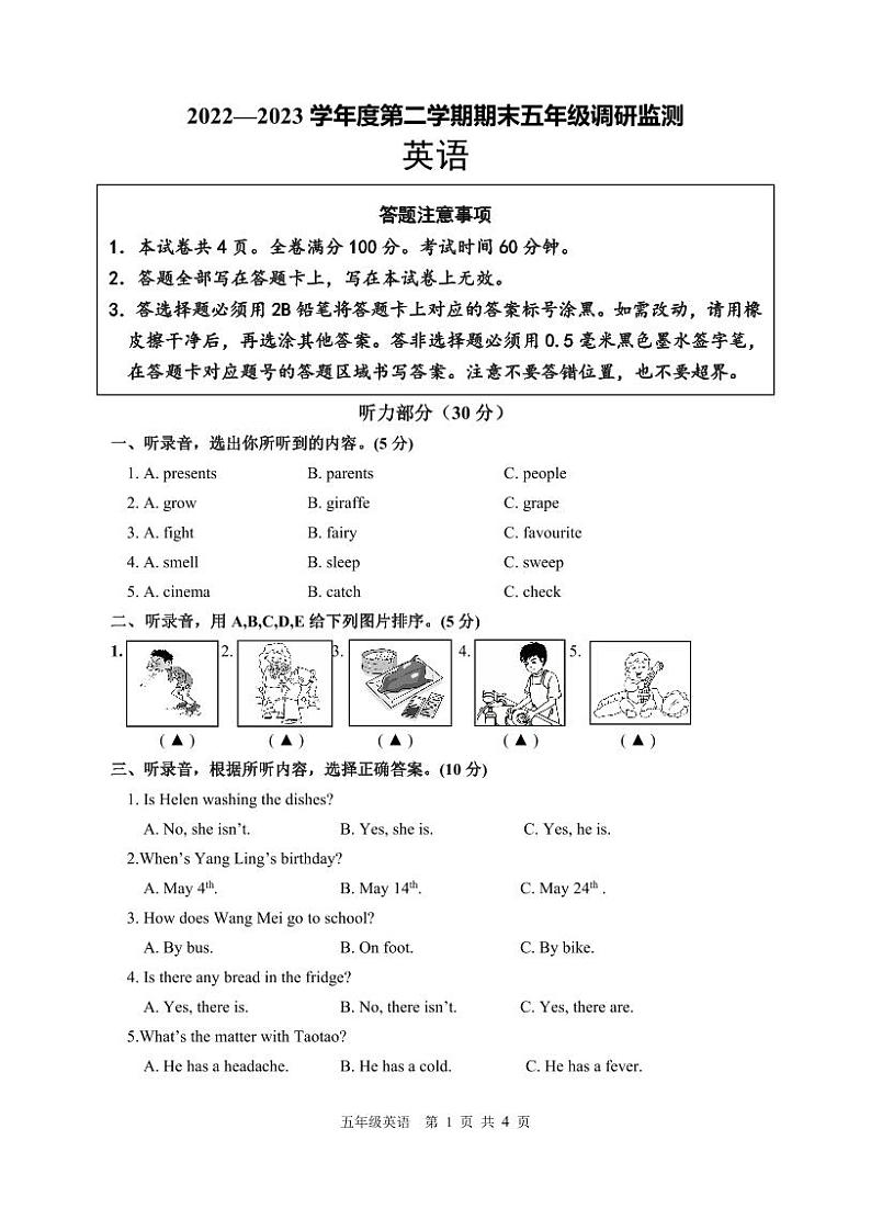 五下英语期末试卷第1页