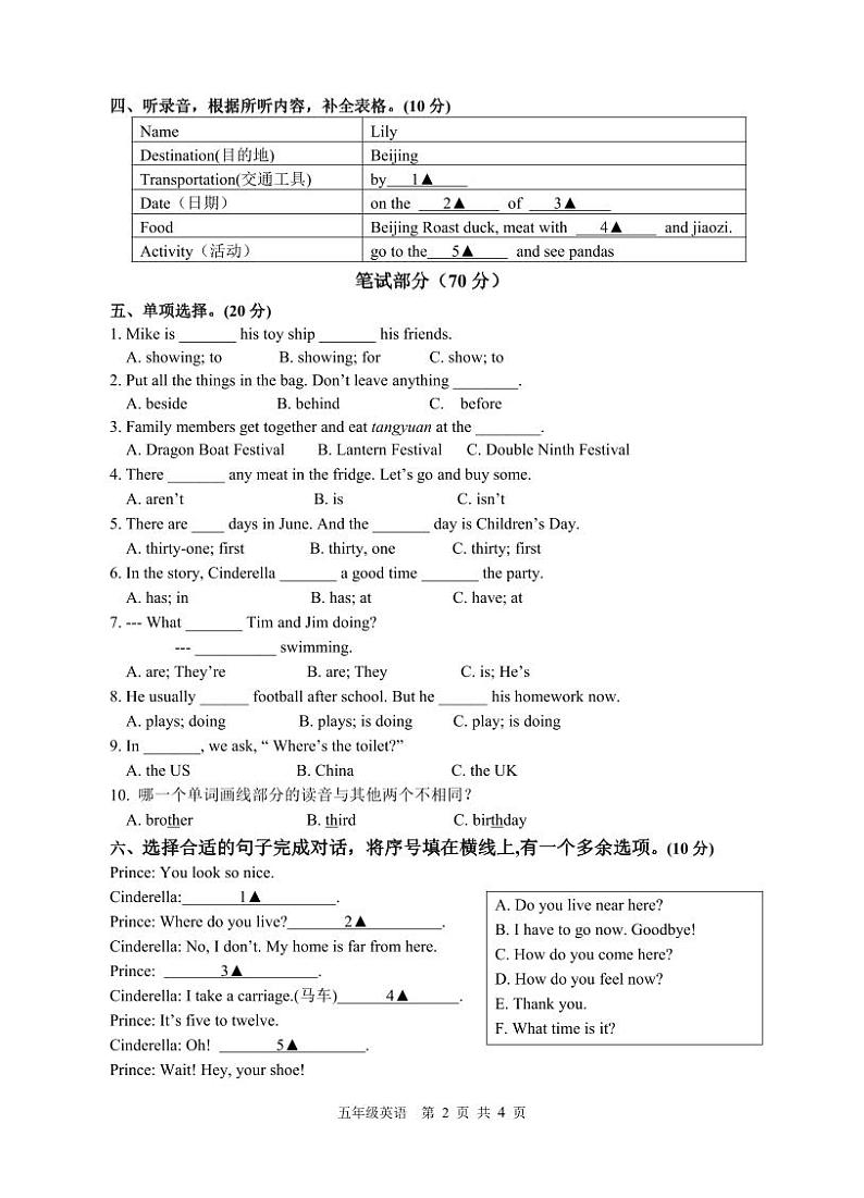 五下英语期末试卷第2页