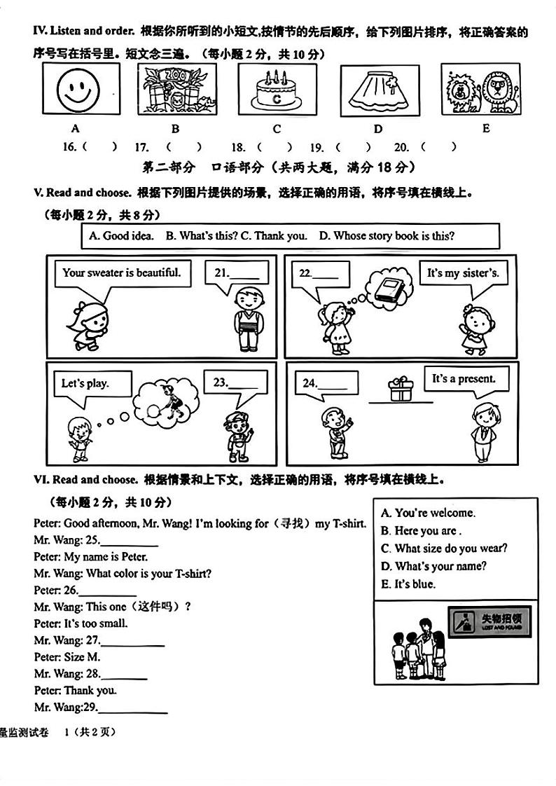 福建省龙岩市新罗区2022-2023学年三年级下学期期末英语质量监测试卷第2页