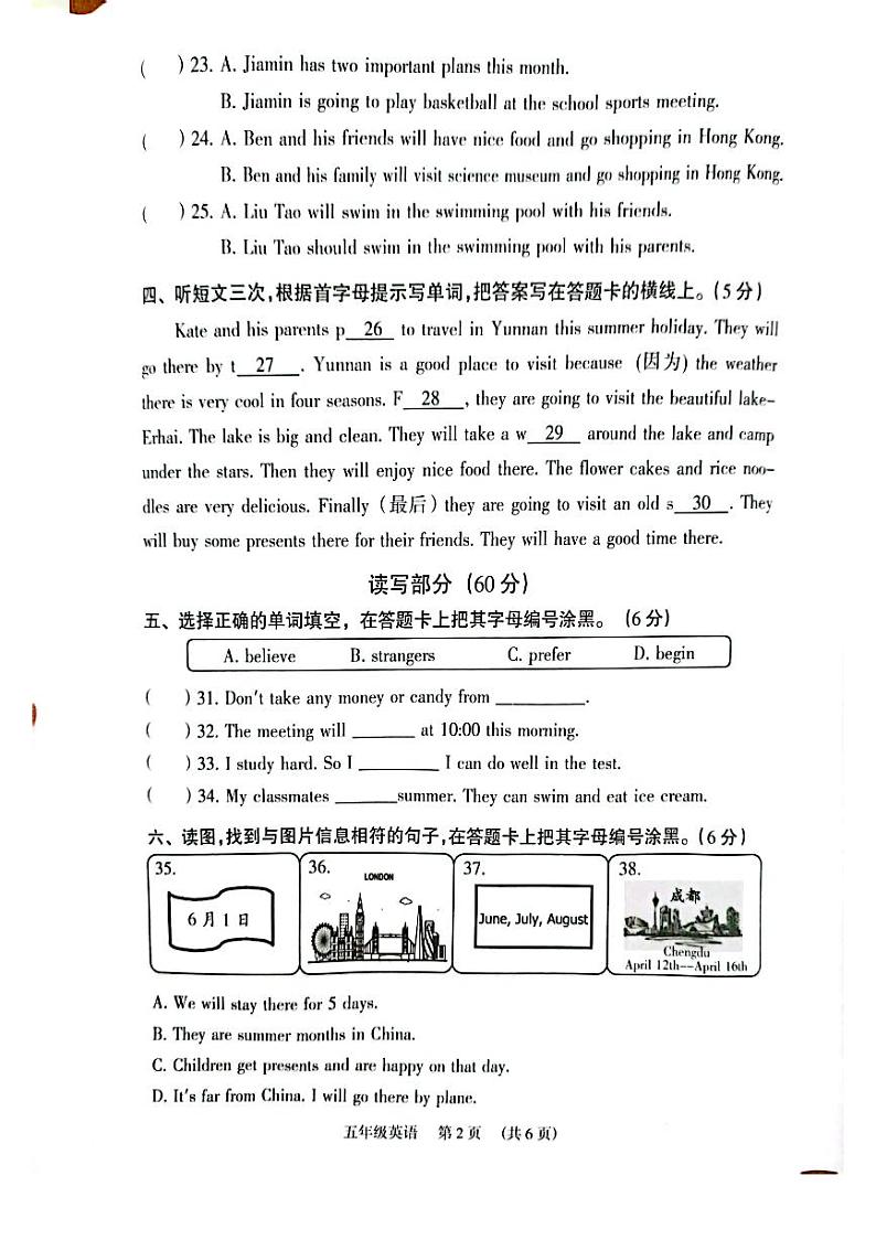 广东省广州市荔湾区2022-2023学年五年级下学期期末英语试卷02