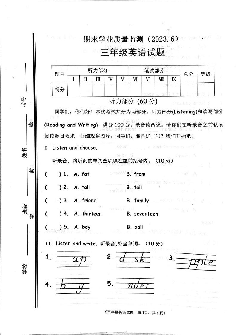 山东省枣庄市市中区2022-2023学年三年级下学期期末英语学业质量监测试题第1页