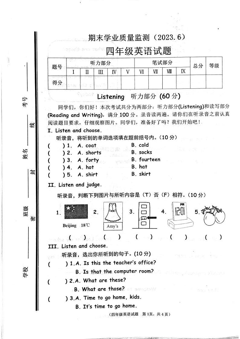 山东省枣庄市市中区2022-2023学年四年级下学期期末英语学业质量监测试题第1页