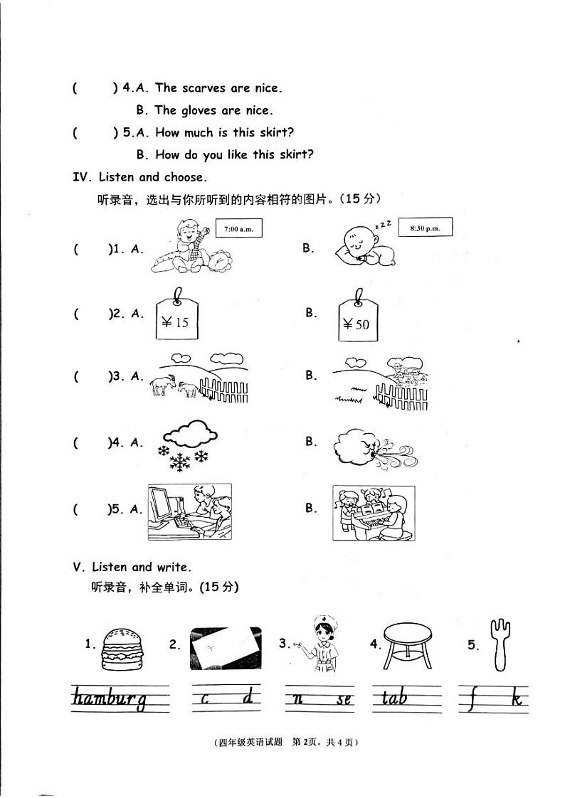 山东省枣庄市市中区2022-2023学年四年级下学期期末英语学业质量监测试题第2页