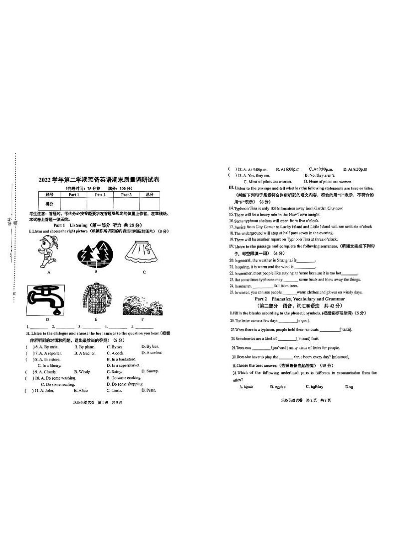 上海市王港中学2022-2023学年六年级下学期期末质量调研英语试题第1页