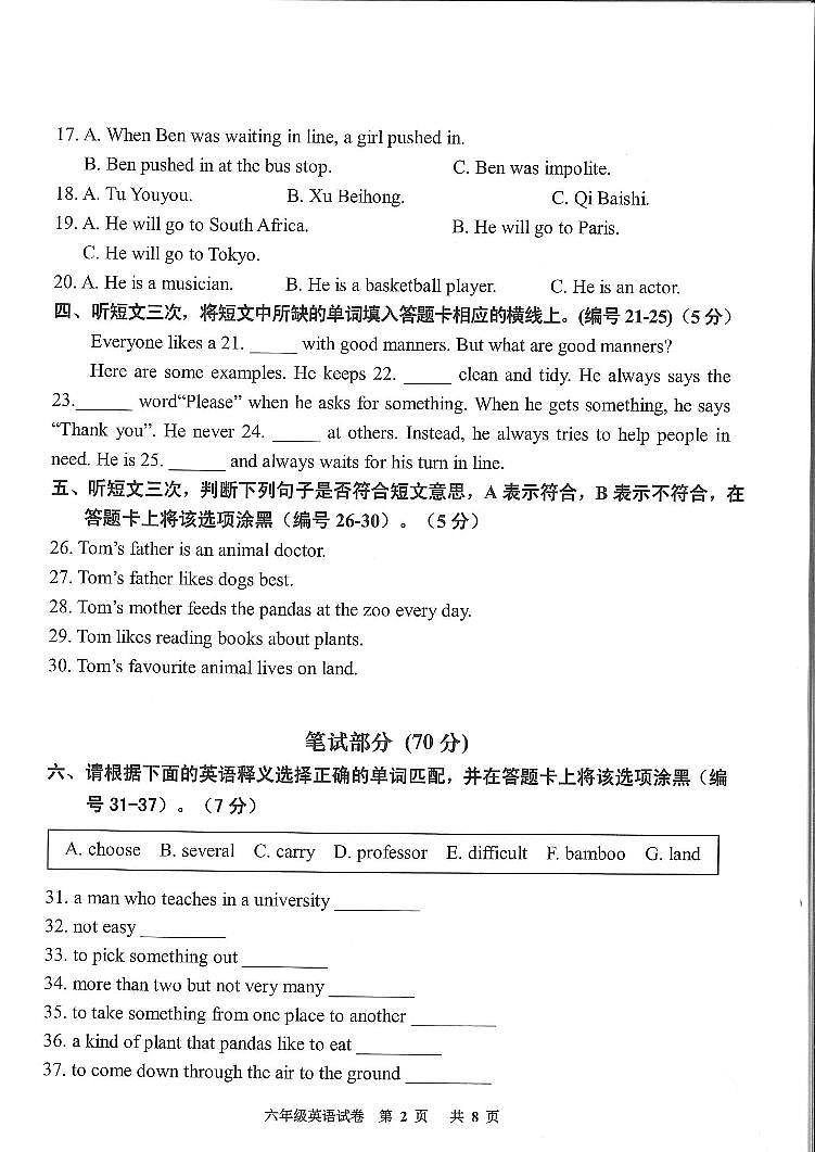 广东省广州市花都区2022-2023学年六年级下学期期末英语试题02