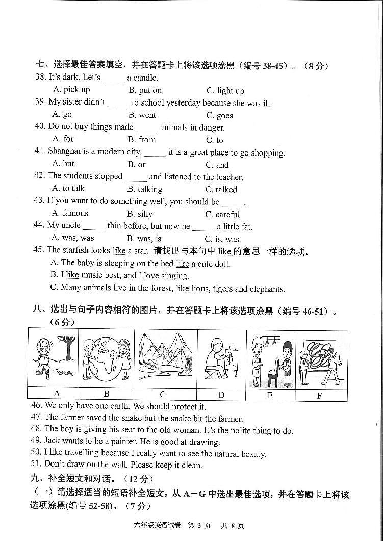 广东省广州市花都区2022-2023学年六年级下学期期末英语试题03